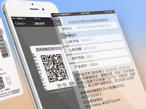 二維碼防偽標簽公司